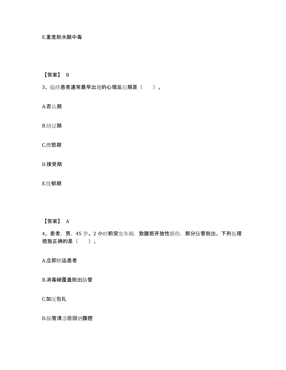 备考2025福建省龙岩市一七五分院执业护士资格考试题库综合试卷A卷附答案_第2页