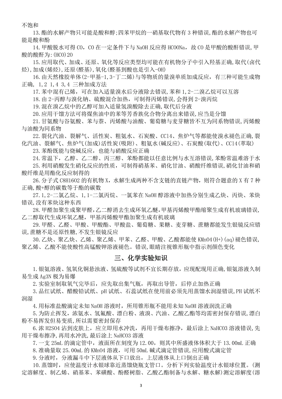 高中化学2025届高考必背知识点（共120个）_第3页