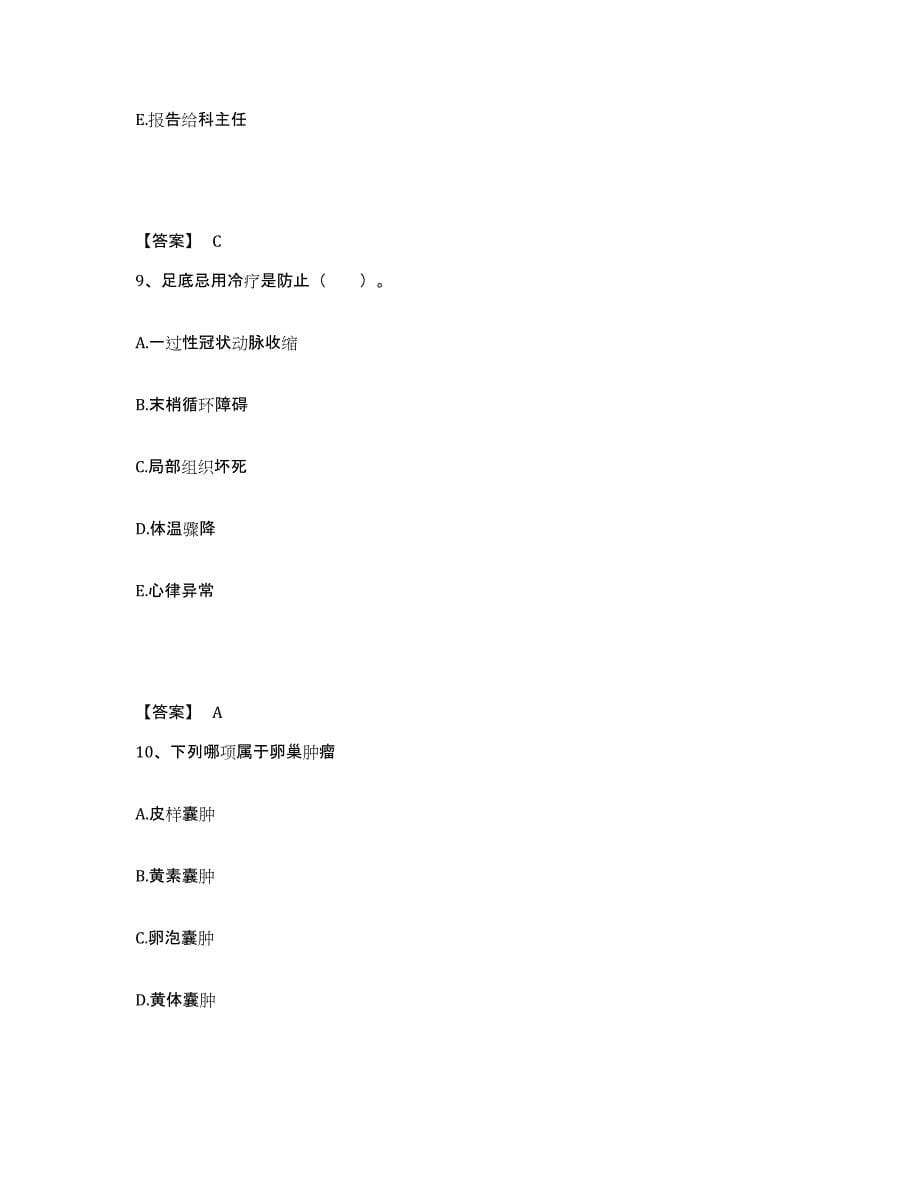 备考2025贵州省兴义市协和医院执业护士资格考试综合练习试卷B卷附答案_第5页