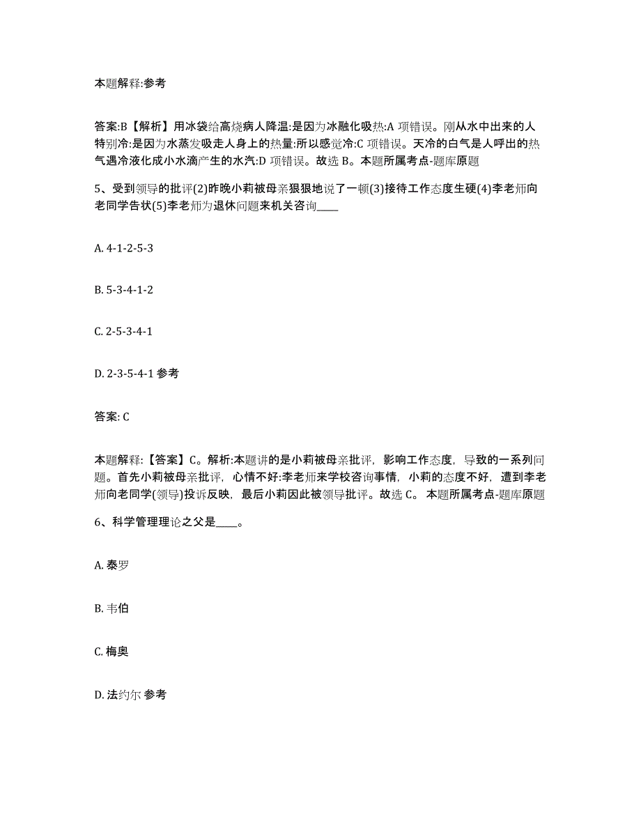 备考2025江苏省徐州市新沂市政府雇员招考聘用高分题库附答案_第3页