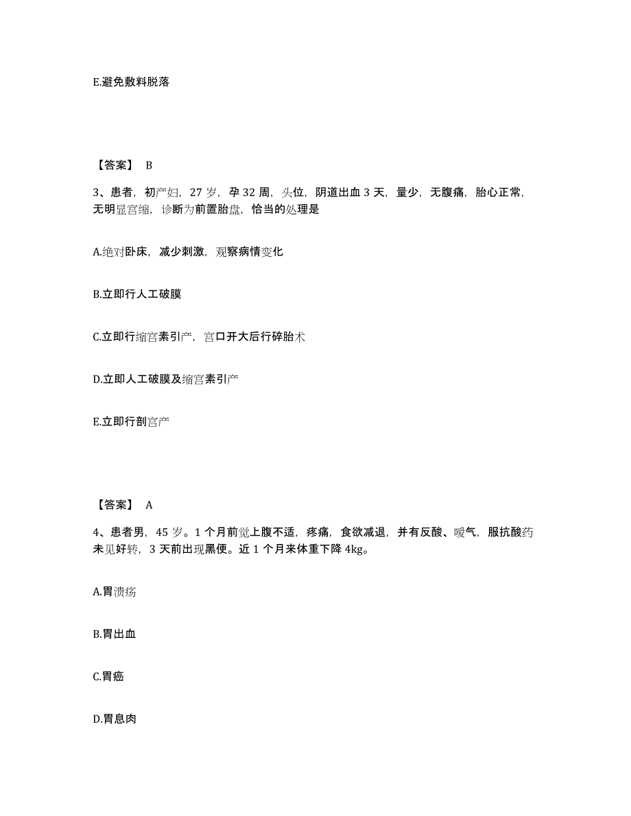 备考2025辽宁省庄河市第二人民医院执业护士资格考试模拟考试试卷A卷含答案_第2页