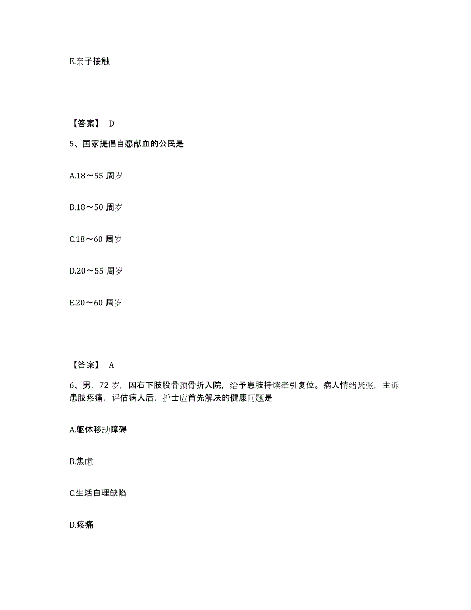 备考2025辽宁省大连市西岗区人民医院执业护士资格考试全真模拟考试试卷A卷含答案_第3页