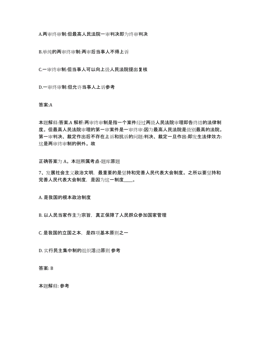 备考2025广东省珠海市政府雇员招考聘用自测模拟预测题库_第4页