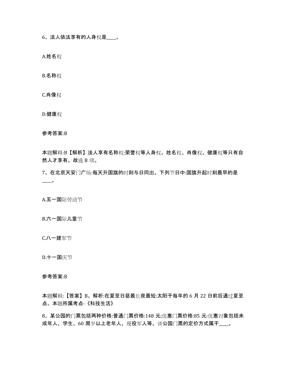 备考2025贵州省黔南布依族苗族自治州龙里县事业单位公开招聘能力提升试卷A卷附答案_第4页