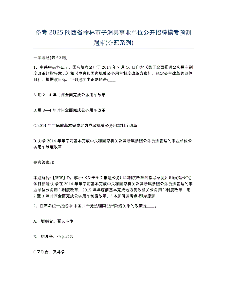 备考2025陕西省榆林市子洲县事业单位公开招聘模考预测题库(夺冠系列)_第1页