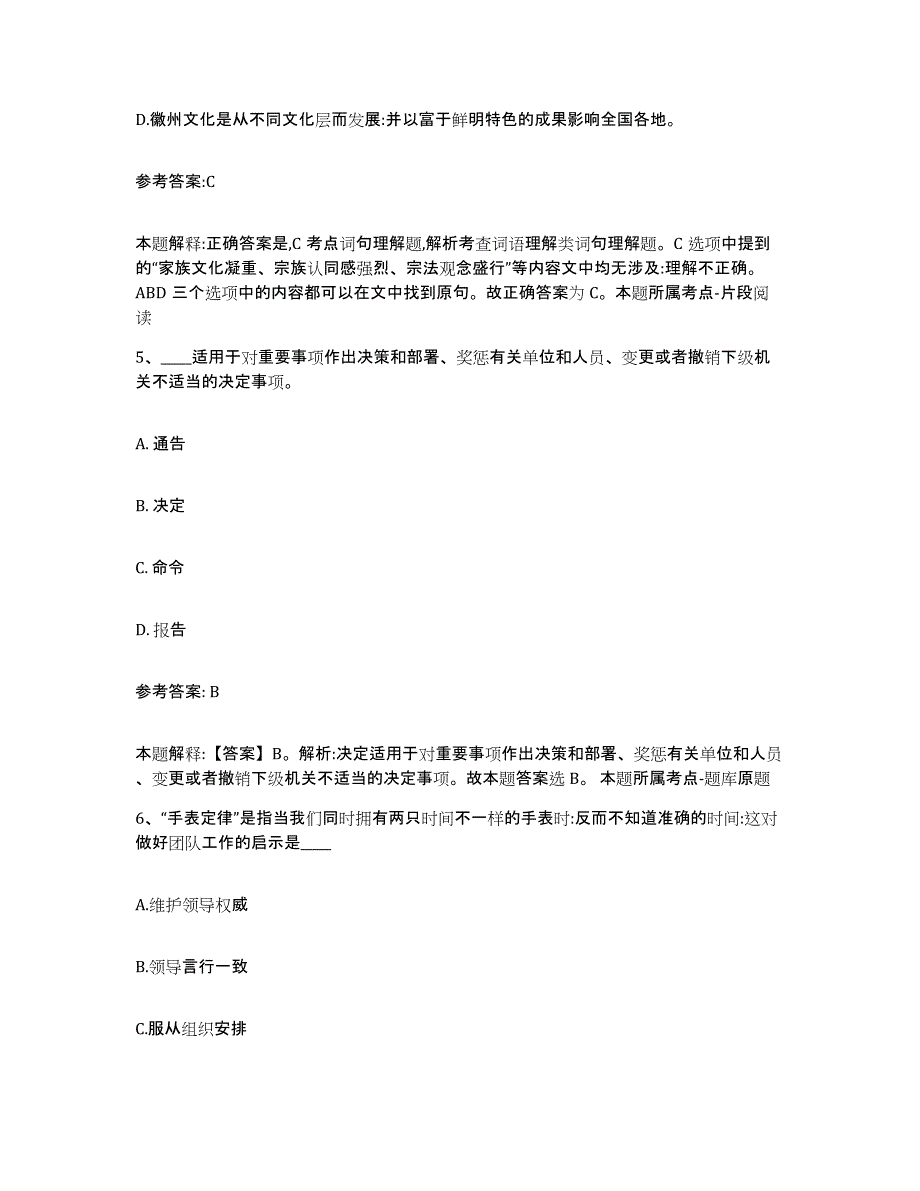 备考2025陕西省榆林市子洲县事业单位公开招聘模考预测题库(夺冠系列)_第3页