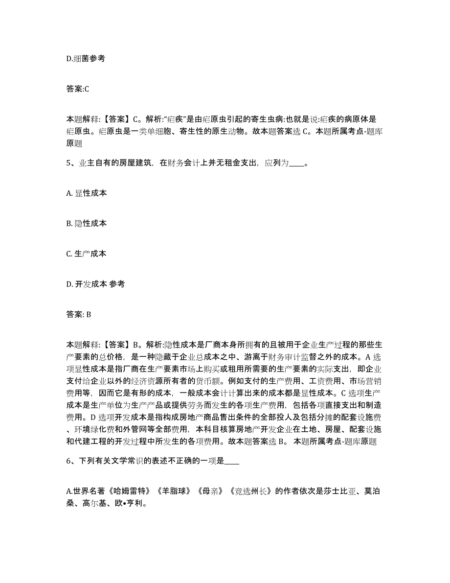 备考2025宁夏回族自治区中卫市海原县政府雇员招考聘用题库附答案（典型题）_第3页