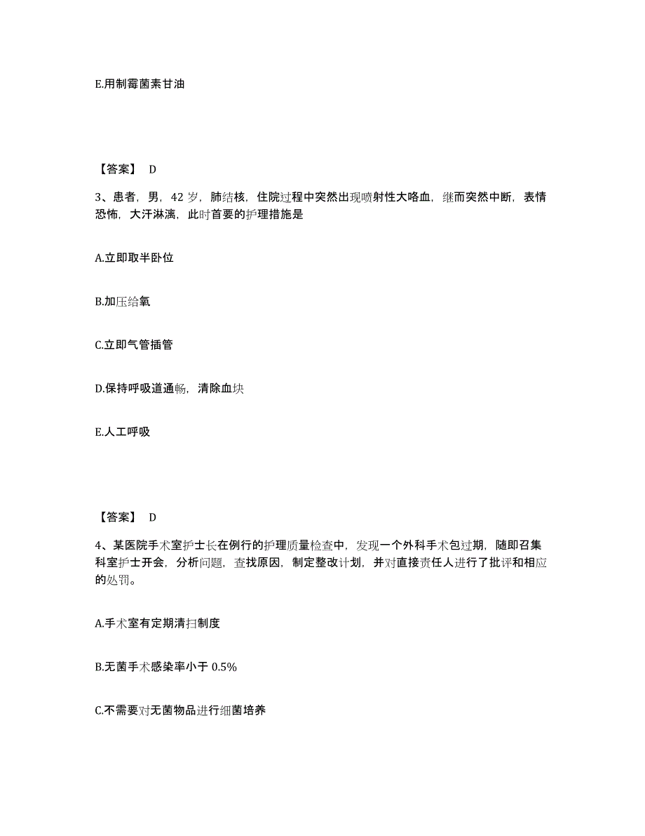 备考2025辽宁省新宾县医院执业护士资格考试题库附答案（典型题）_第2页