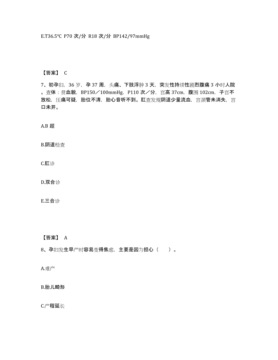 备考2025贵州省赤水市人民医院执业护士资格考试通关题库(附答案)_第4页