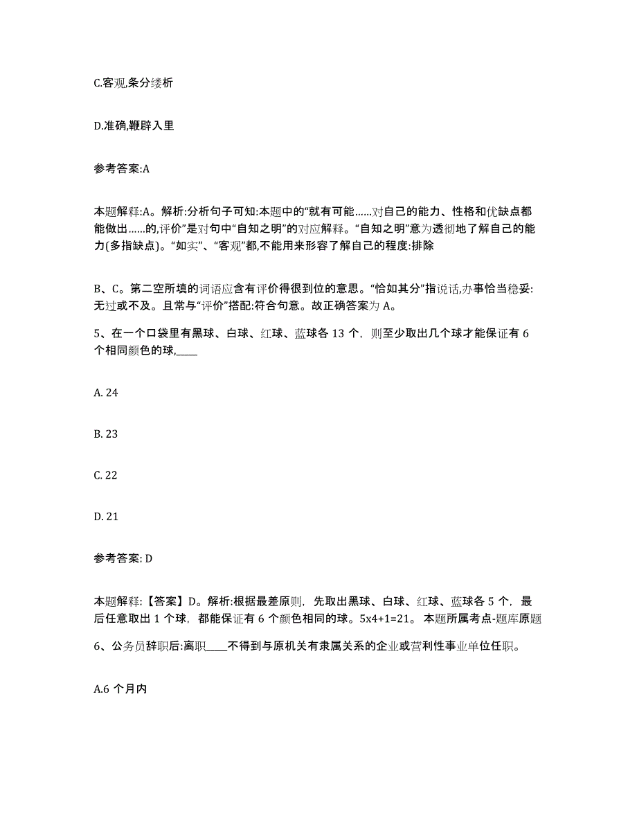 备考2025陕西省咸阳市杨凌区事业单位公开招聘模拟题库及答案_第3页