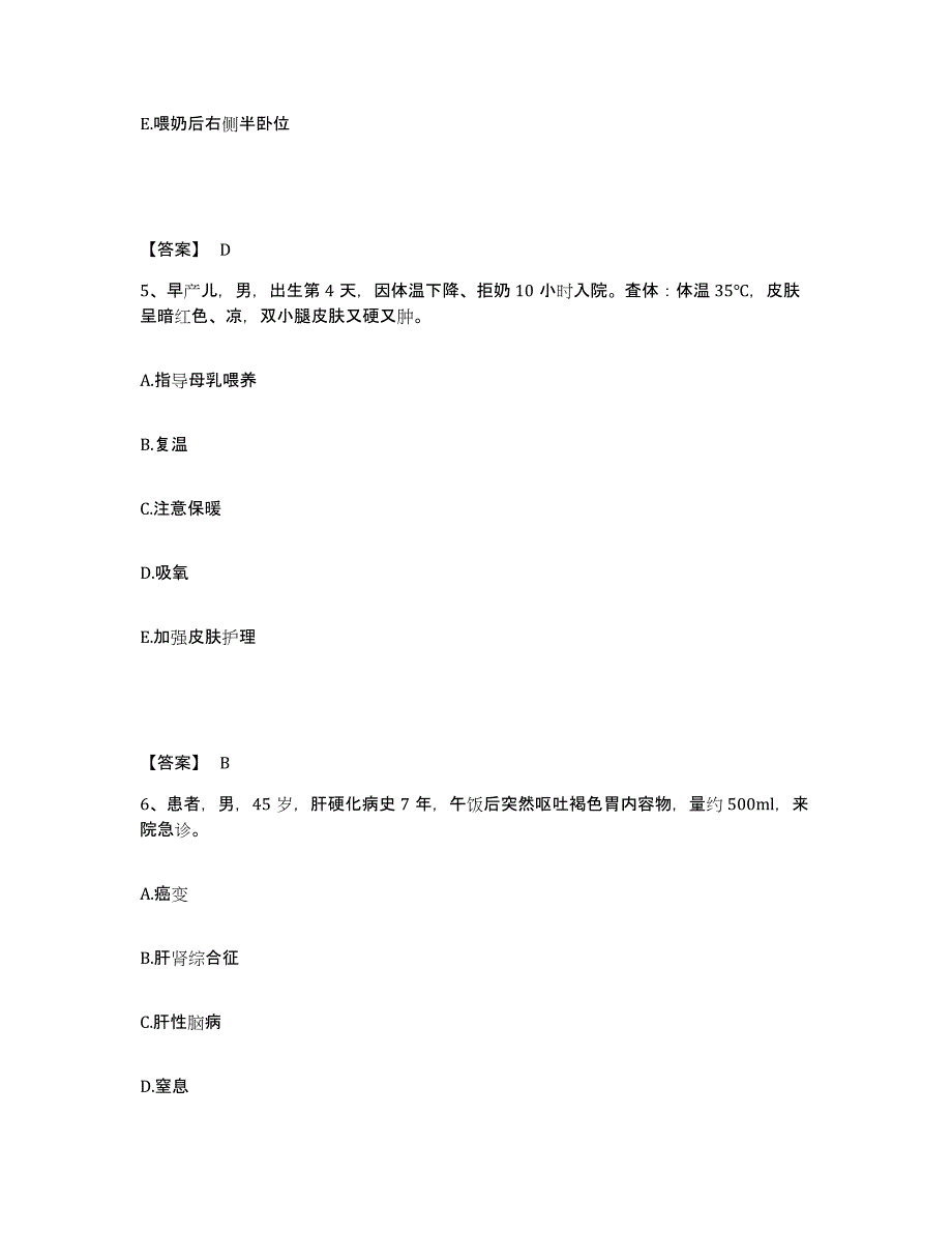 备考2025贵州省金沙县人民医院执业护士资格考试典型题汇编及答案_第3页