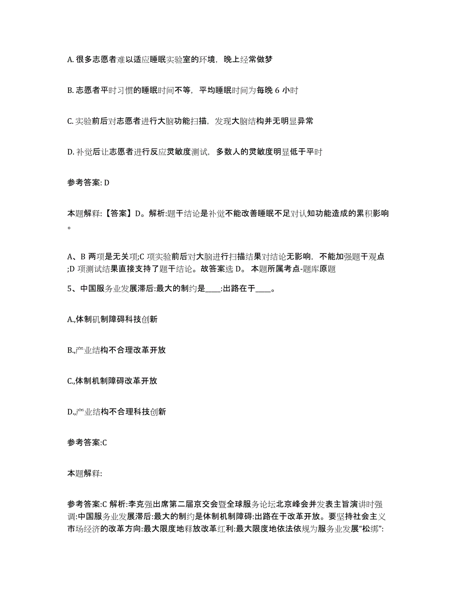 备考2025福建省莆田市仙游县事业单位公开招聘通关提分题库(考点梳理)_第3页