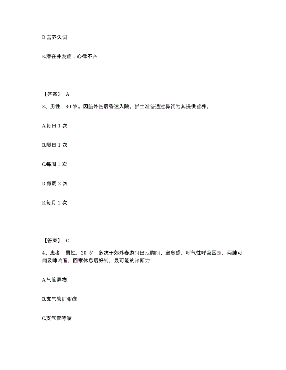 备考2025辽宁省建昌县中医院执业护士资格考试自我检测试卷A卷附答案_第2页