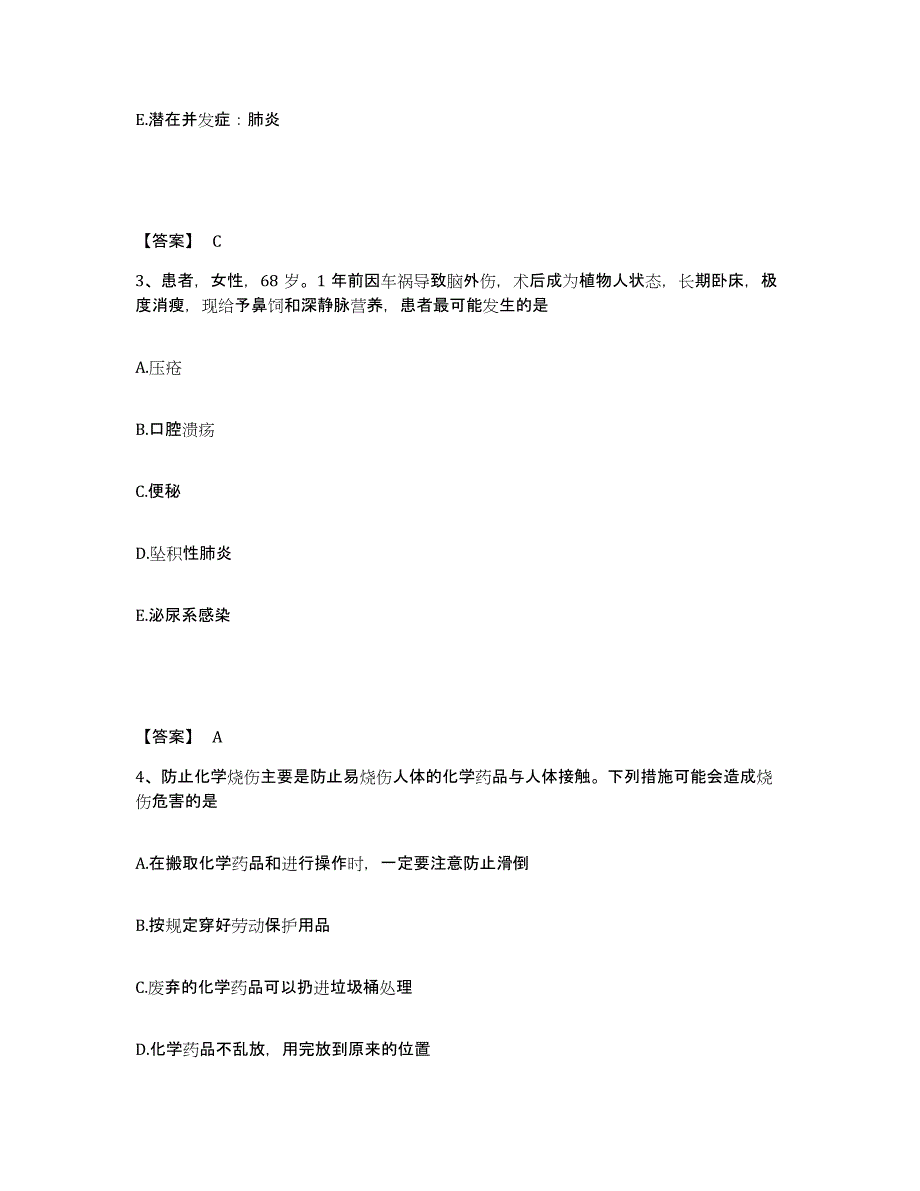 备考2025辽宁省大石桥市中西结合医院执业护士资格考试题库与答案_第2页