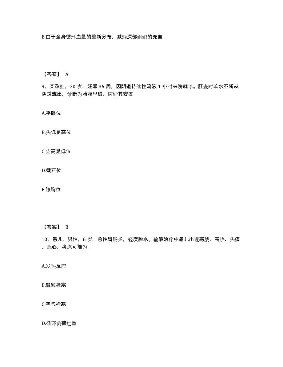 备考2025辽宁省大石桥市中西结合医院执业护士资格考试题库与答案_第5页