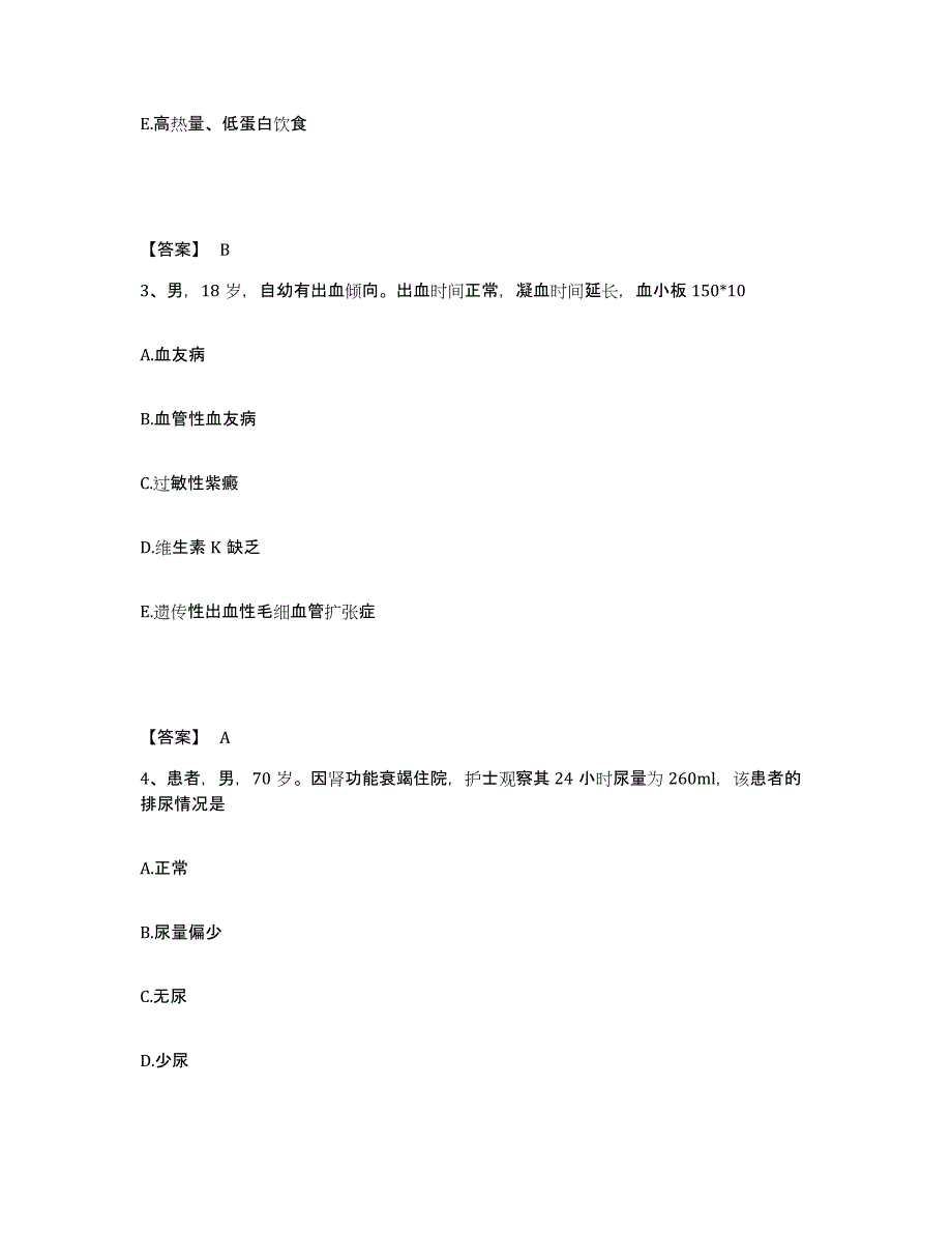 备考2025辽宁省抚顺市眼病医院执业护士资格考试通关提分题库(考点梳理)_第2页