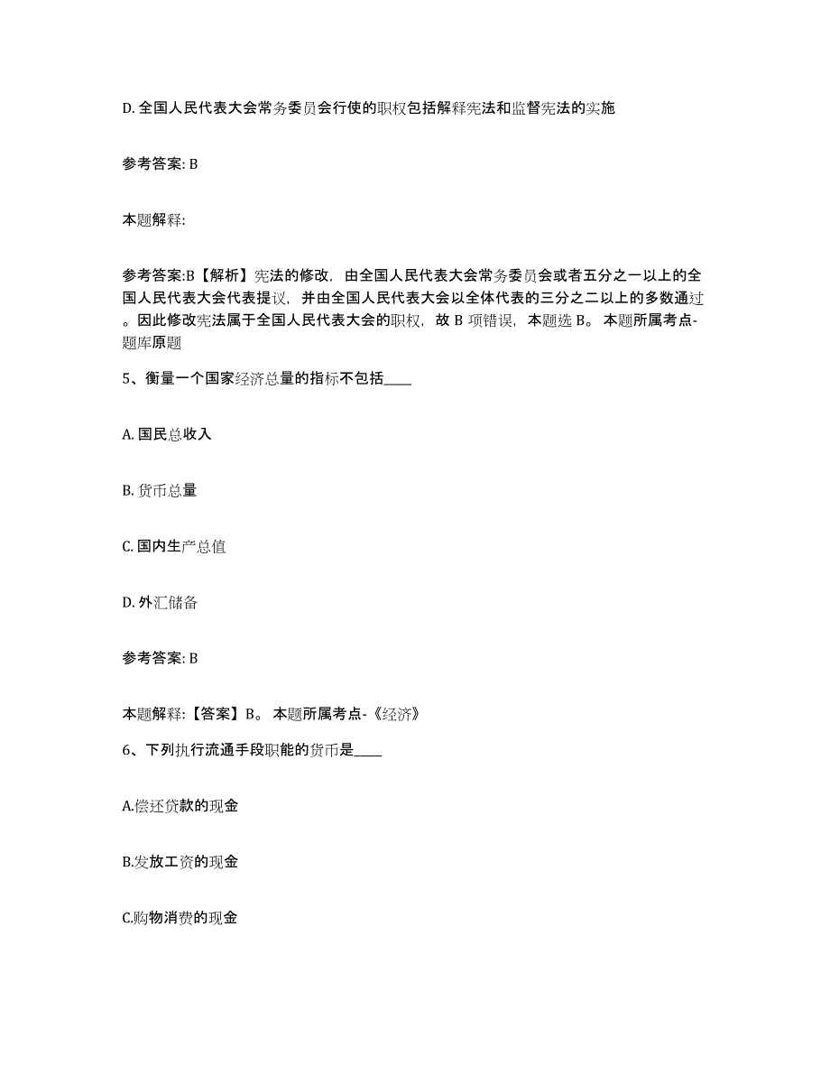 备考2025陕西省商洛市商州区事业单位公开招聘能力检测试卷B卷附答案_第3页