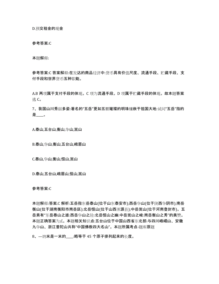 备考2025陕西省商洛市商州区事业单位公开招聘能力检测试卷B卷附答案_第4页