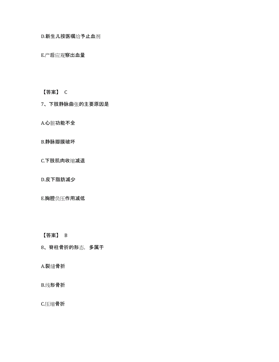 备考2025贵州省安顺市第一中医院执业护士资格考试综合检测试卷A卷含答案_第4页