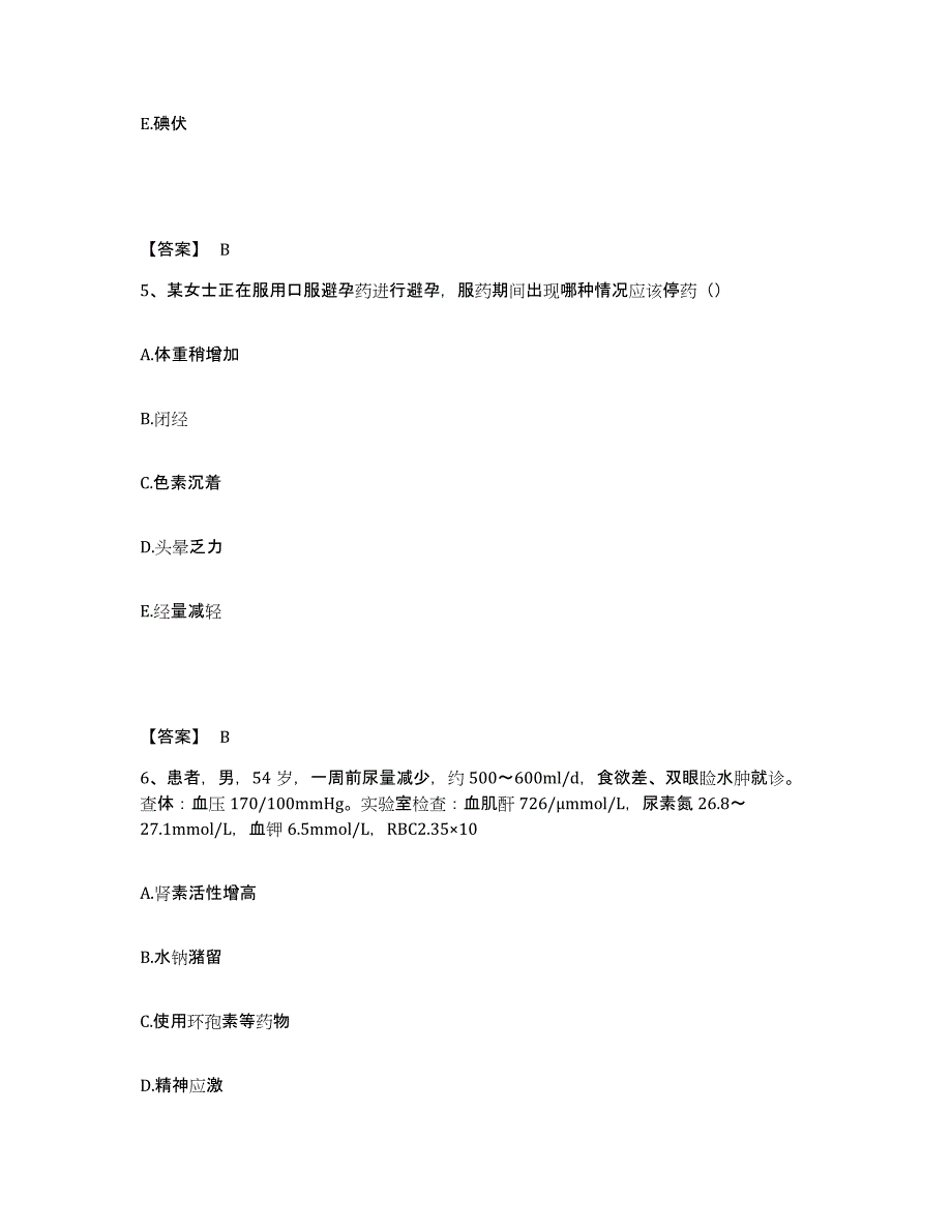 备考2025贵州省贵阳市第二人民医院贵阳脑科医院执业护士资格考试能力检测试卷A卷附答案_第3页