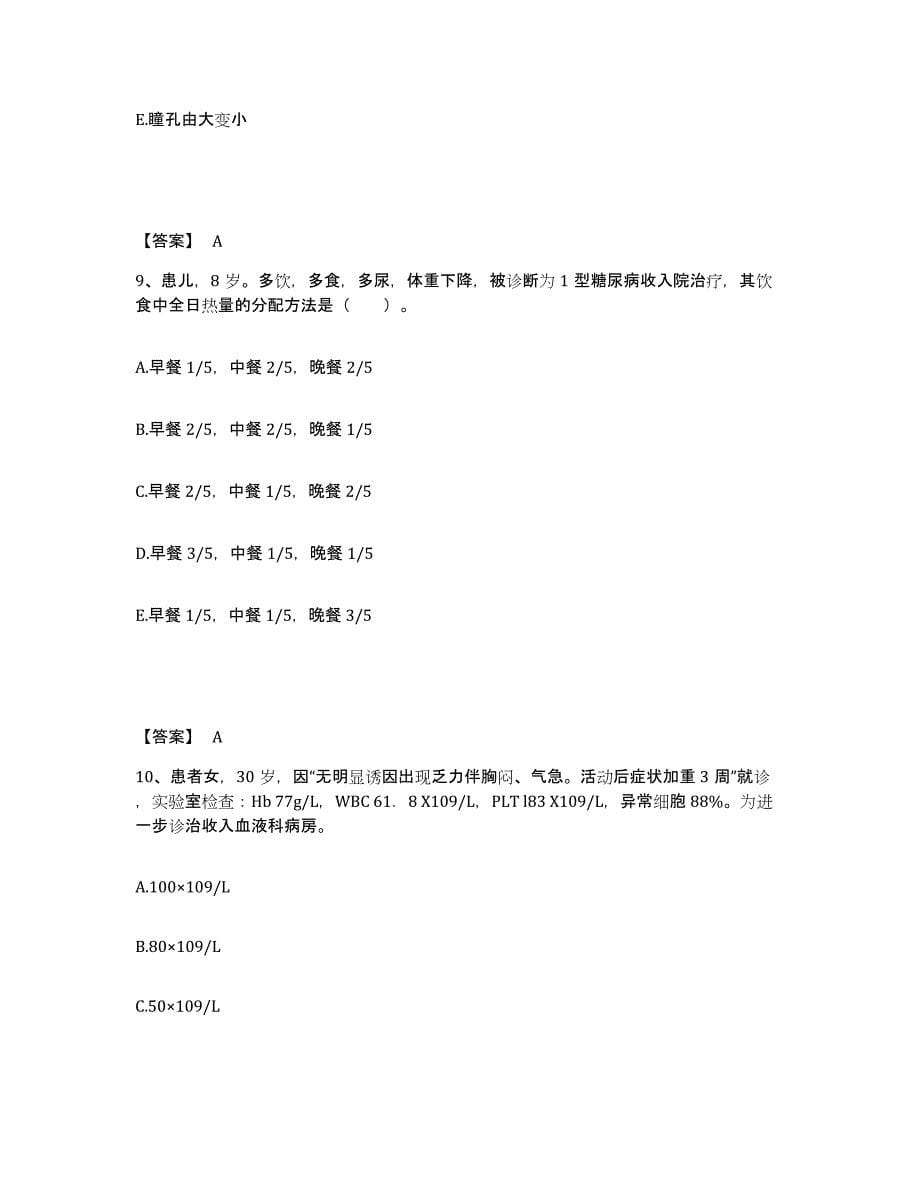 备考2025贵州省贵阳市第二人民医院贵阳脑科医院执业护士资格考试能力检测试卷A卷附答案_第5页