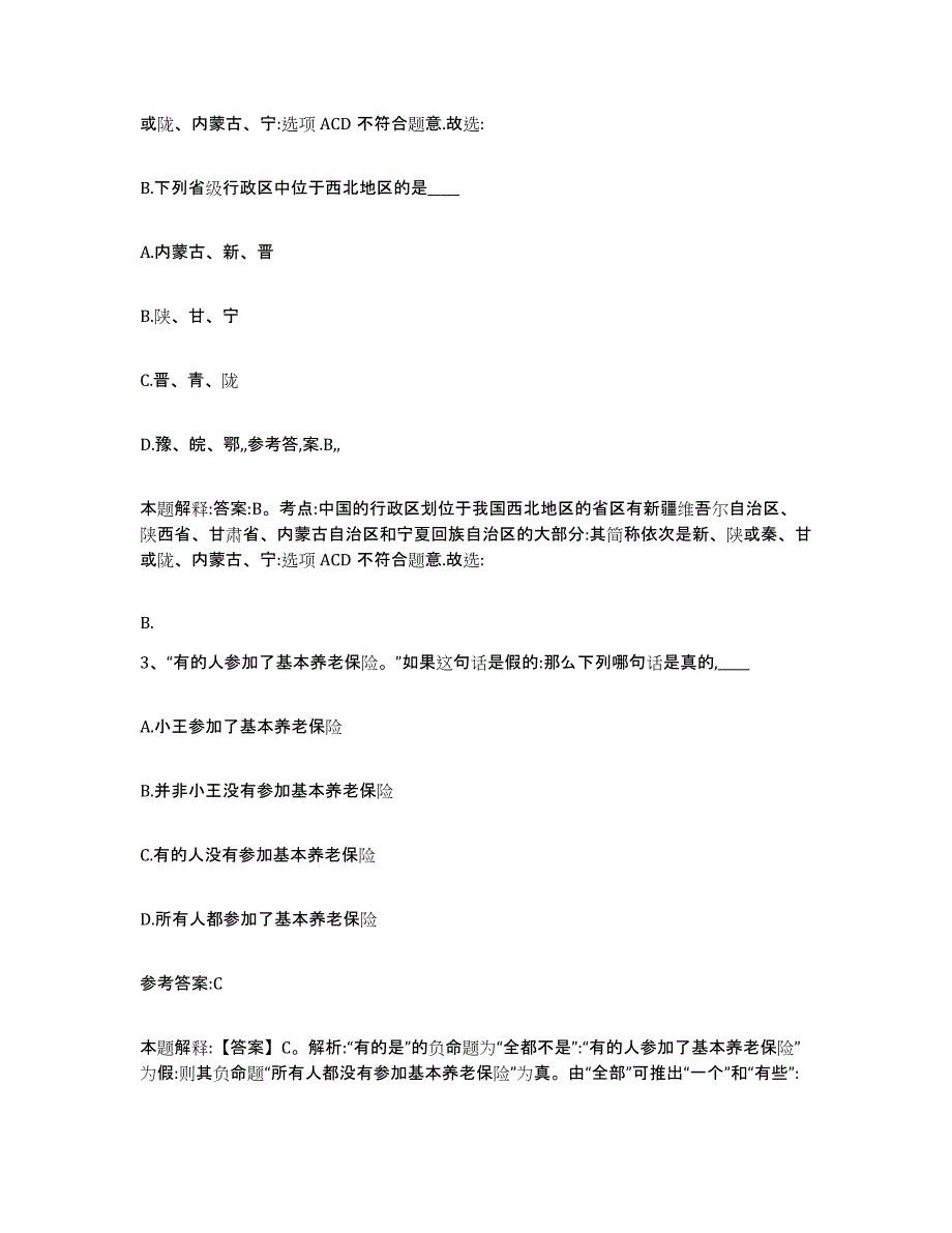 备考2025辽宁省本溪市桓仁满族自治县事业单位公开招聘题库附答案（典型题）_第2页