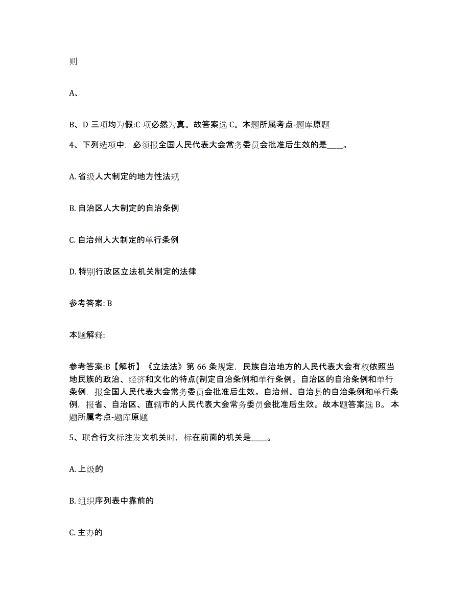 备考2025辽宁省本溪市桓仁满族自治县事业单位公开招聘题库附答案（典型题）_第3页