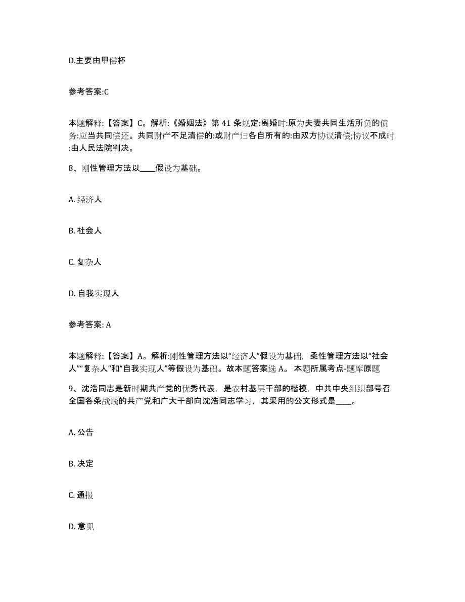 备考2025辽宁省本溪市桓仁满族自治县事业单位公开招聘题库附答案（典型题）_第5页