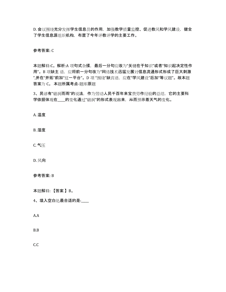 备考2025辽宁省本溪市明山区事业单位公开招聘题库练习试卷A卷附答案_第2页