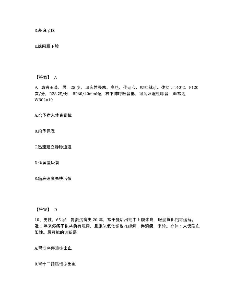 备考2025贵州省普安县人民医院执业护士资格考试题库练习试卷B卷附答案_第5页