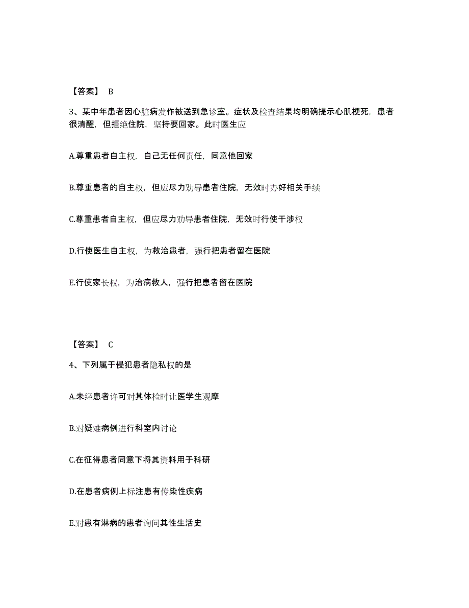 备考2025贵州省开阳县人民医院执业护士资格考试模拟考核试卷含答案_第2页