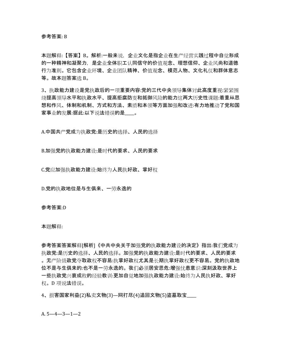 备考2025黑龙江省哈尔滨市延寿县事业单位公开招聘押题练习试卷A卷附答案_第2页