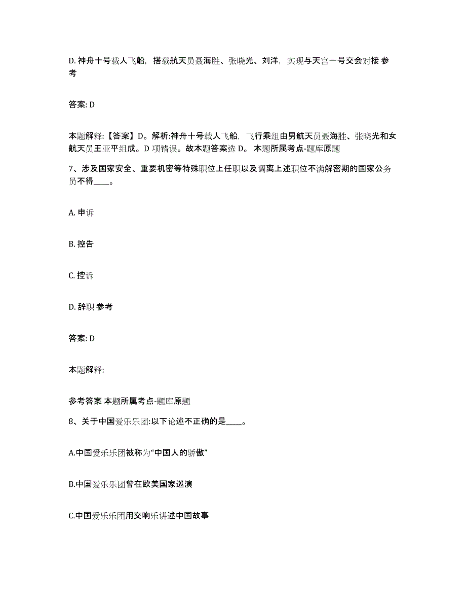 备考2025山东省潍坊市昌乐县政府雇员招考聘用通关考试题库带答案解析_第4页