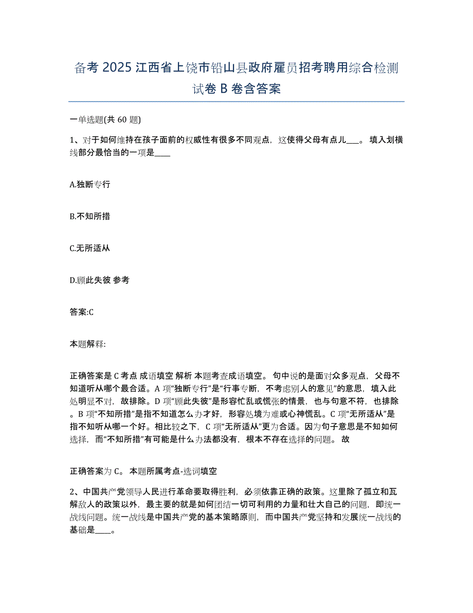 备考2025江西省上饶市铅山县政府雇员招考聘用综合检测试卷B卷含答案_第1页