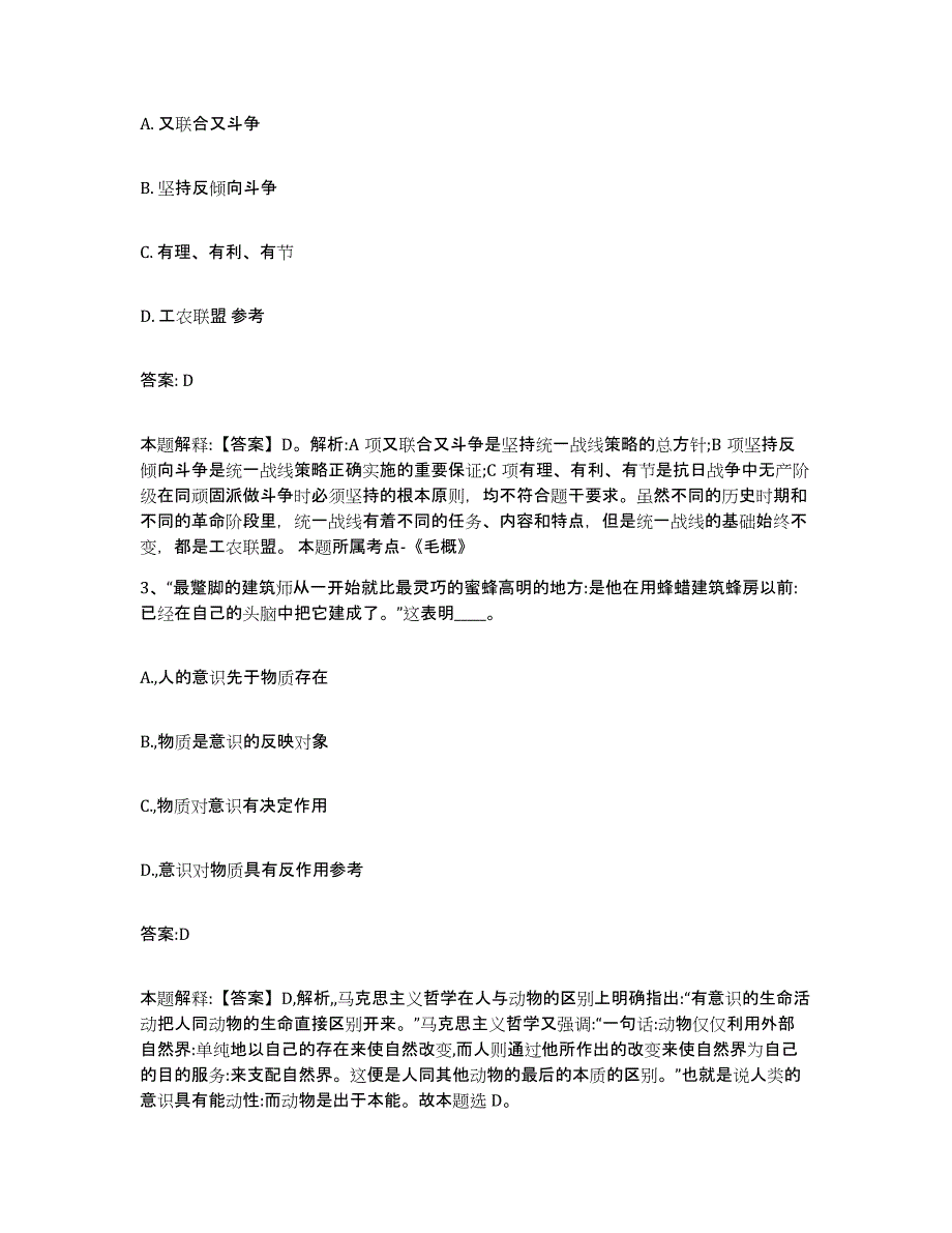 备考2025江西省上饶市铅山县政府雇员招考聘用综合检测试卷B卷含答案_第2页