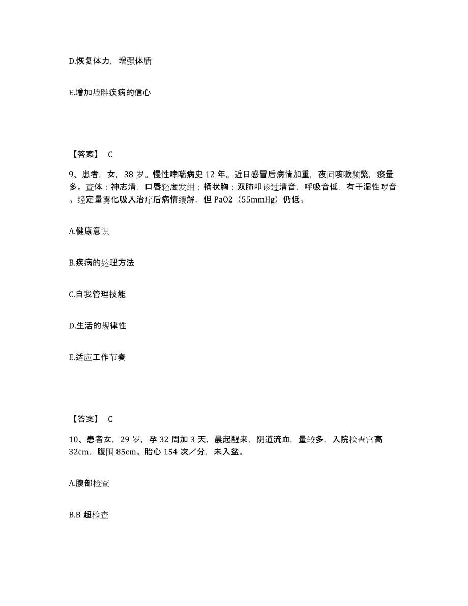 备考2025辽宁省丹东市丹东毛绢纺织厂职工医院执业护士资格考试试题及答案_第5页