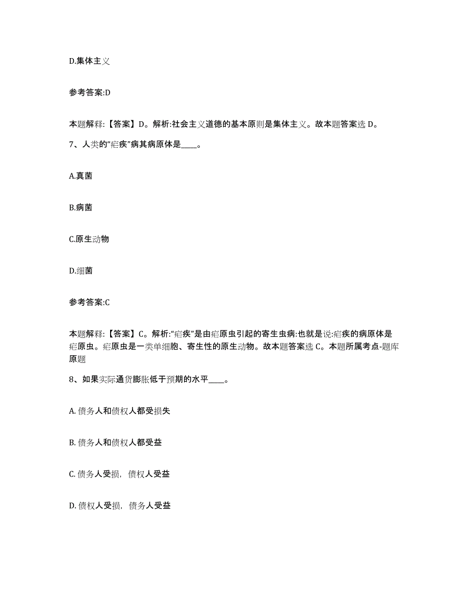 备考2025青海省海北藏族自治州祁连县事业单位公开招聘题库练习试卷B卷附答案_第4页