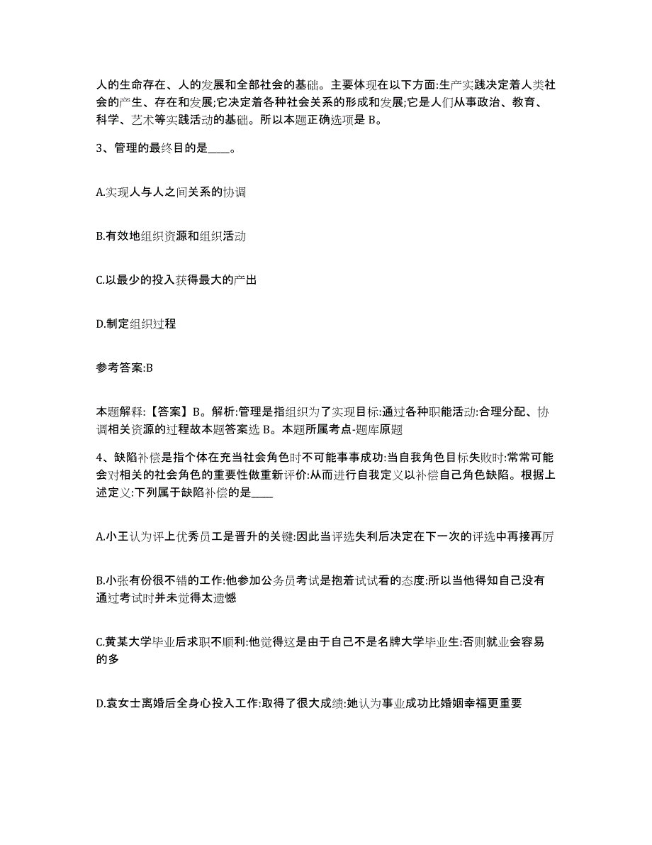 备考2025福建省福州市长乐市事业单位公开招聘能力测试试卷A卷附答案_第2页