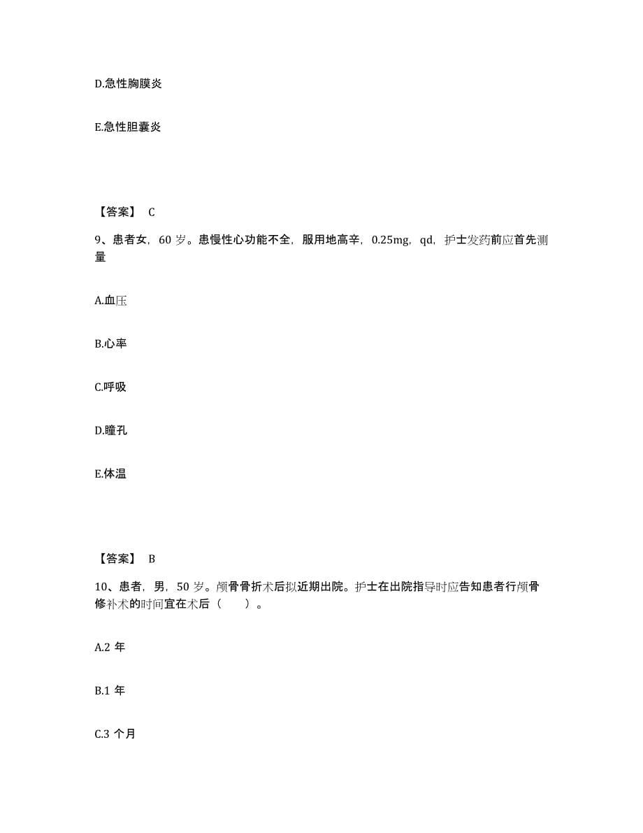 备考2025贵州省思南县中医院执业护士资格考试基础试题库和答案要点_第5页