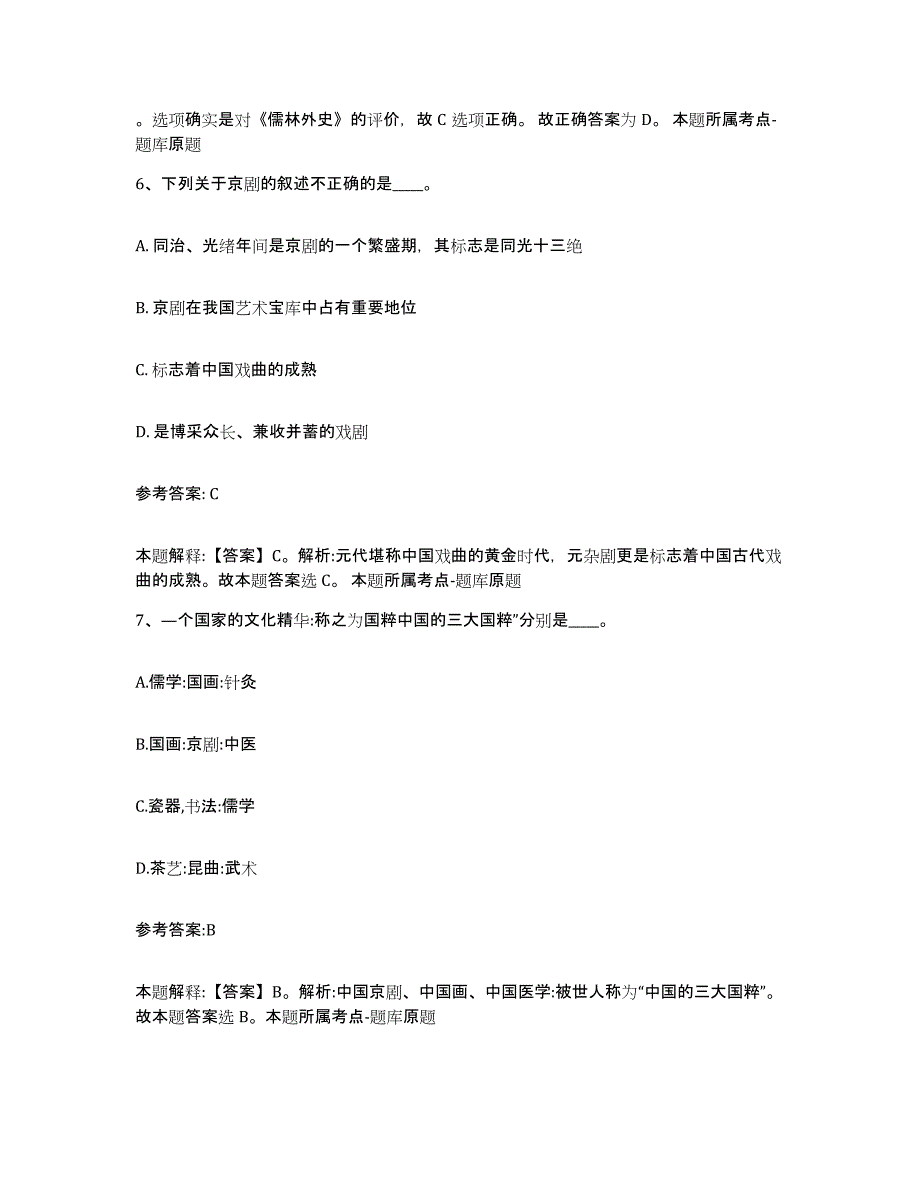 备考2025甘肃省庆阳市庆城县事业单位公开招聘考前冲刺试卷A卷含答案_第4页