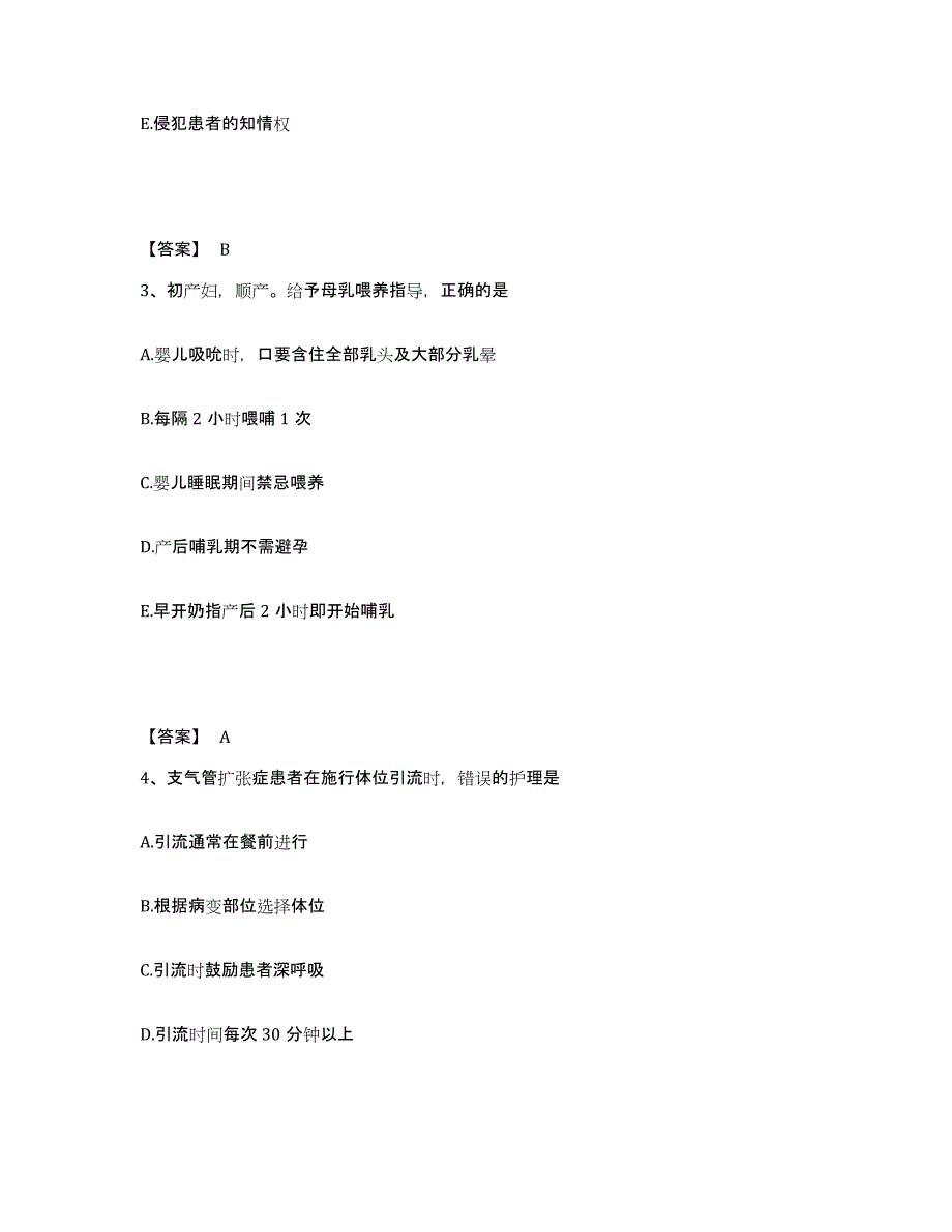 备考2025辽宁省台安县城郊医院执业护士资格考试综合练习试卷B卷附答案_第2页