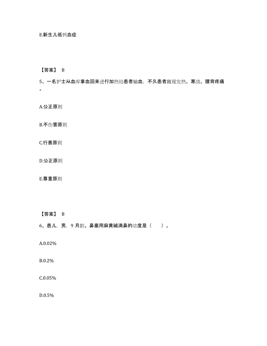 备考2025辽宁省兴城市血栓病医院执业护士资格考试通关提分题库及完整答案_第3页