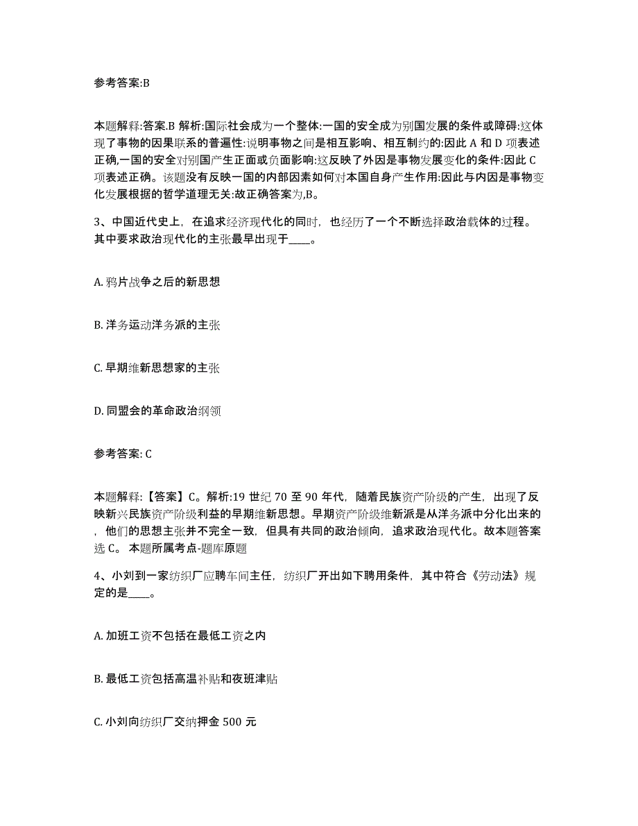 备考2025辽宁省沈阳市事业单位公开招聘题库练习试卷A卷附答案_第2页