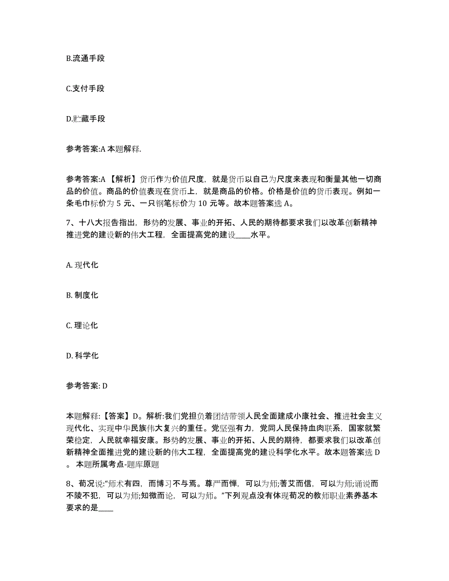 备考2025辽宁省沈阳市事业单位公开招聘题库练习试卷A卷附答案_第4页