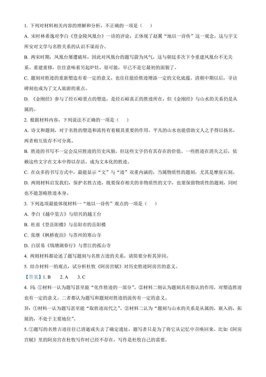 浙江省精诚联盟2023-2024学年高二下学期3月月考语文试题 Word版含解析_第3页