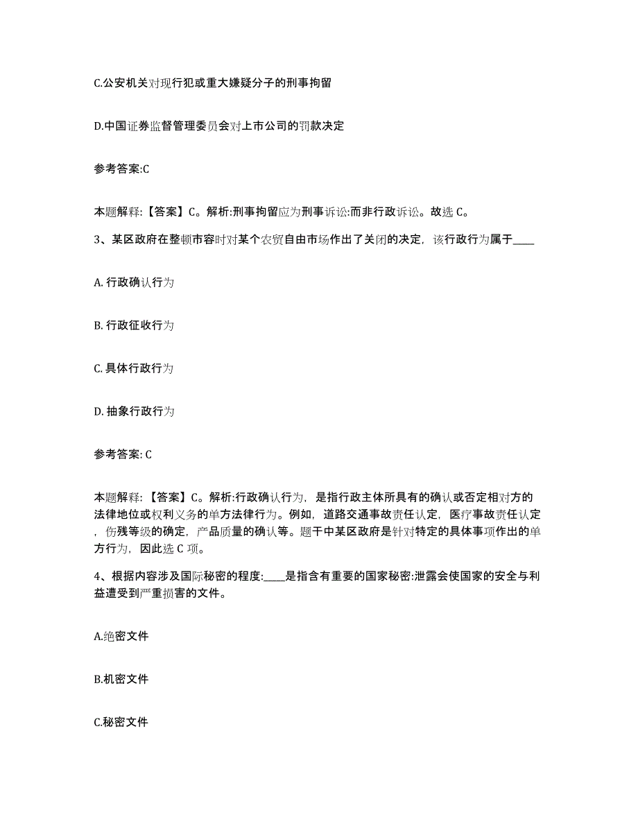 备考2025甘肃省张掖市高台县事业单位公开招聘每日一练试卷A卷含答案_第2页