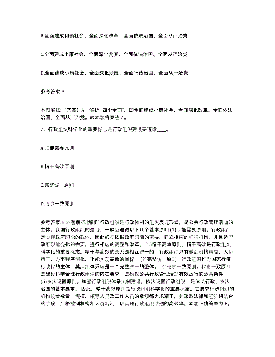 备考2025甘肃省张掖市高台县事业单位公开招聘每日一练试卷A卷含答案_第4页