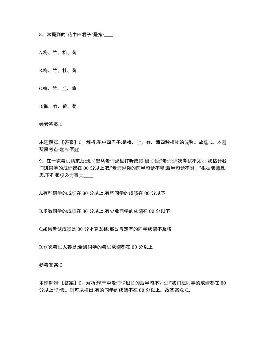 备考2025甘肃省张掖市高台县事业单位公开招聘每日一练试卷A卷含答案_第5页