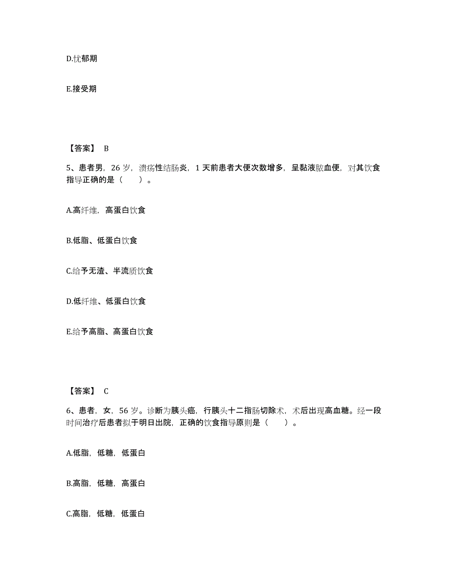 备考2025辽宁省抚顺县牙病防治院执业护士资格考试通关试题库(有答案)_第3页