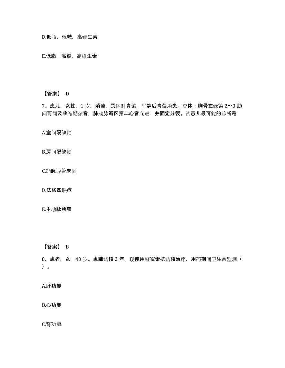 备考2025辽宁省抚顺县牙病防治院执业护士资格考试通关试题库(有答案)_第4页